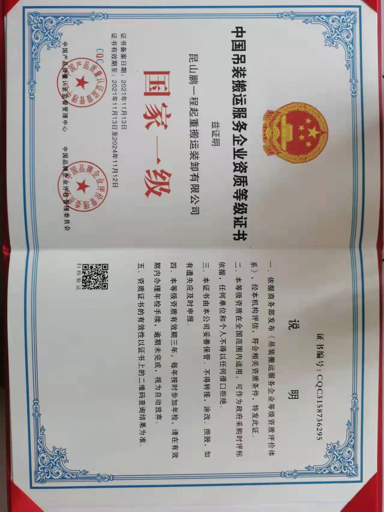 國(guó)家一級(jí)證書(shū)